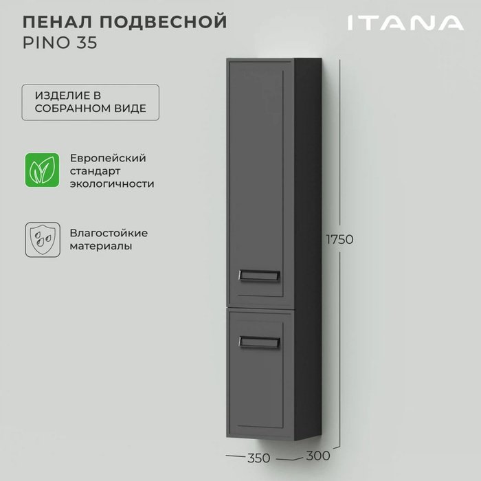 Пенал подвесной Pino 35 графитового цвета левый - лучшие Пеналы для ванной комнаты в INMYROOM