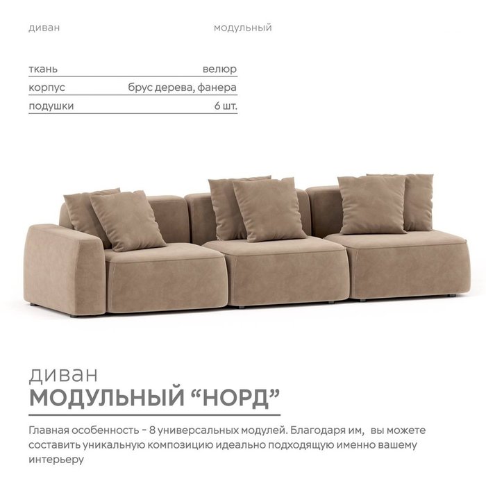Модульный диван Норд бежевого цвета - купить Прямые диваны по цене 143700.0