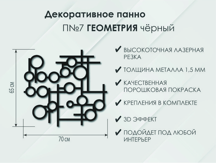 Панно Геометрия П7 черного цвета - купить Декор стен по цене 3590.0