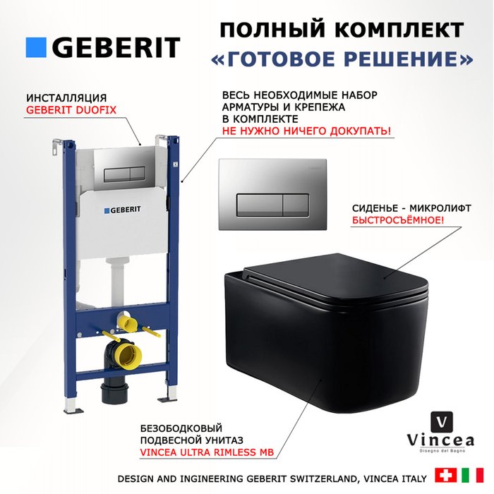 Комплект 3 в 1 инсталляция Duofix