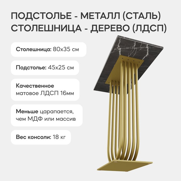 Стол консольный Arfeo 80 черно-золотого цвета - лучшие Консоли в INMYROOM