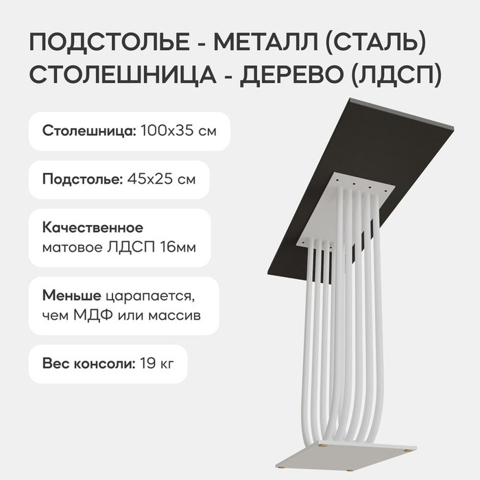 Консоль Arfeo 100 бело-черного цвета - лучшие Консоли в INMYROOM