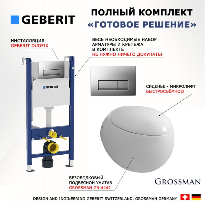 Комплект 3 в 1 инсталляция Duofix