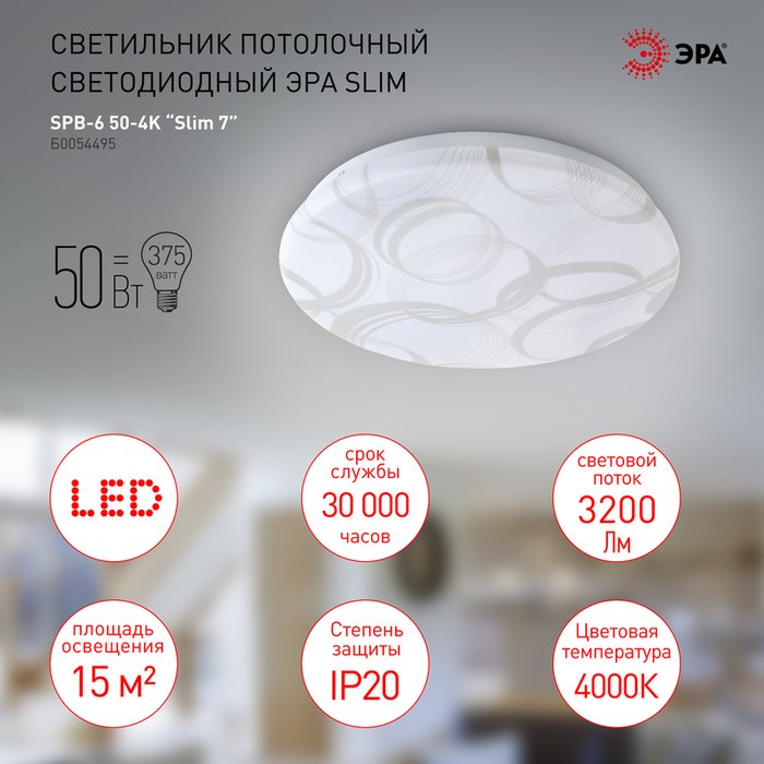 Потолочный светильник SPB-6 Б0054495 (пластик, цвет белый) - лучшие Потолочные светильники в INMYROOM