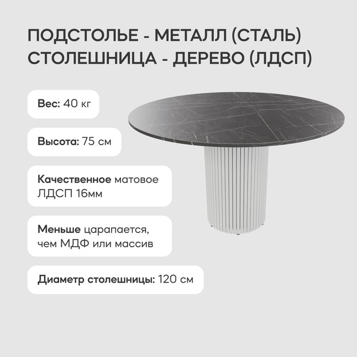 Обеденный стол Trubis Wood L 120 с металлическим белым подстольем и столешницей тёмный мрамор - лучшие Обеденные столы в INMYROOM