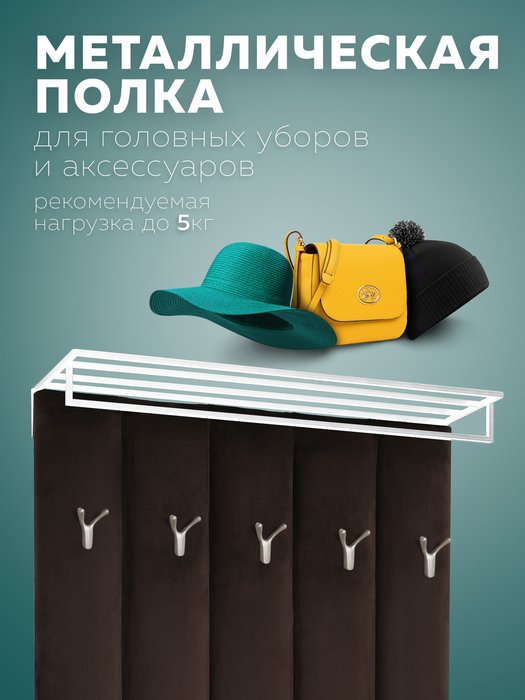 Настенная вешалка Лора коричневого цвета - лучшие Настенные вешалки в INMYROOM