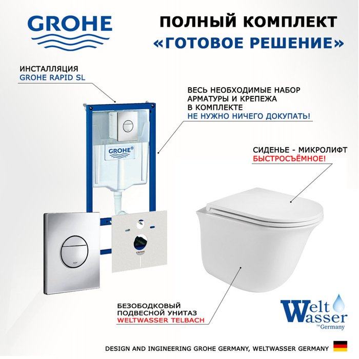Комплект 3 в 1 инсталляция Rapid SL