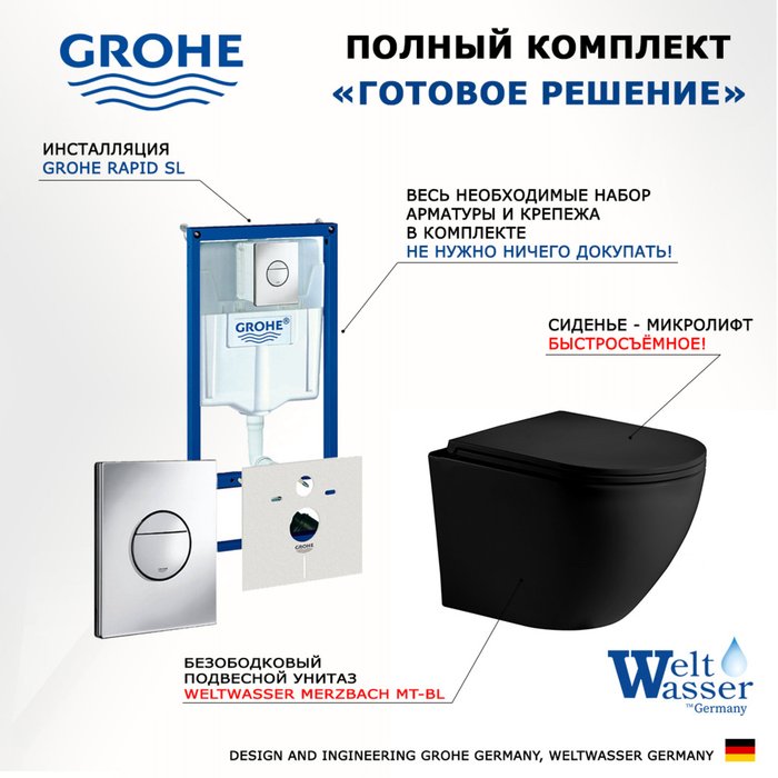 Комплект 3 в 1 инсталляция Rapid SL