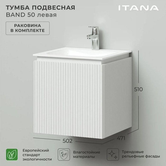 Подвесная тумба с раковиной Band 50 белого цвета левая - лучшие Тумбы под раковину в INMYROOM Подвесная тумба с раковиной Band 50 белого цвета левая - лучшие Тумбы под раковину в INMYROOM