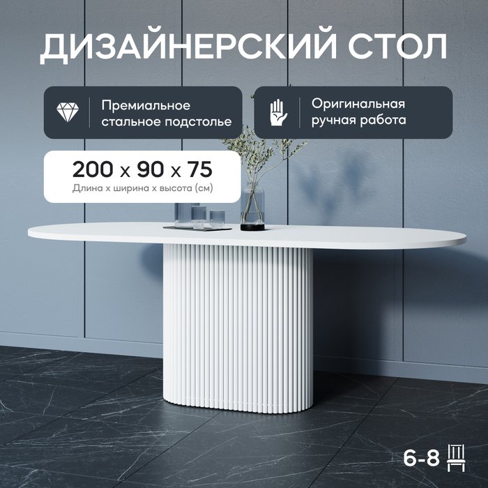 Обеденный стол Trubis Wood 200 белого цвета - купить Обеденные столы по цене 47900.0