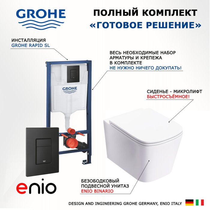 Комплект 3 в 1 инсталляция Rapid SL