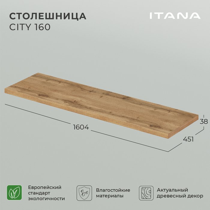 Столешница City 160 цвета Дуб вотан - купить Тумбы под раковину по цене 10190.0