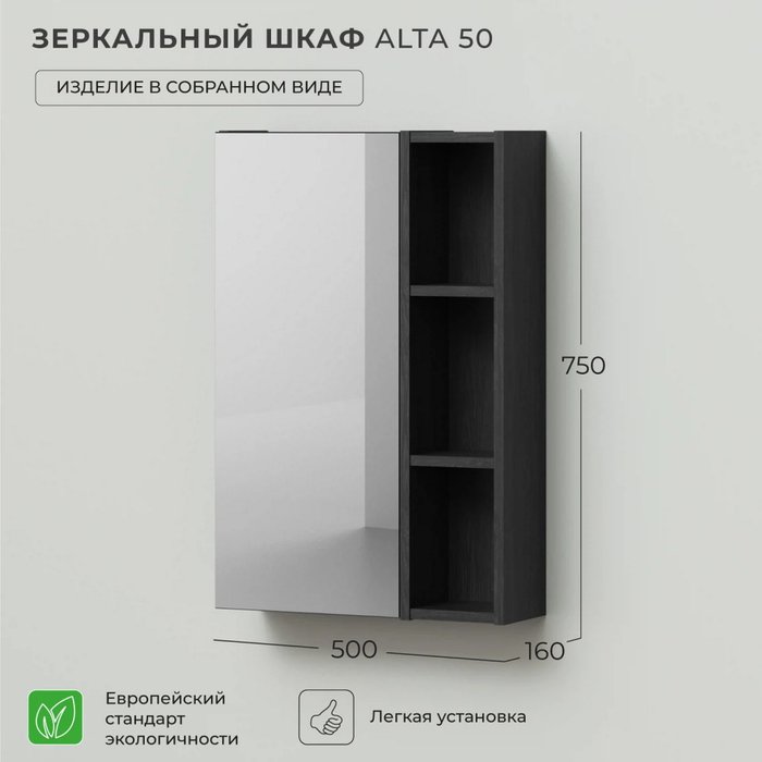 Зеркальный шкаф Alta 50 цвета Морское дерево Карбон - лучшие Шкаф-зеркало в INMYROOM