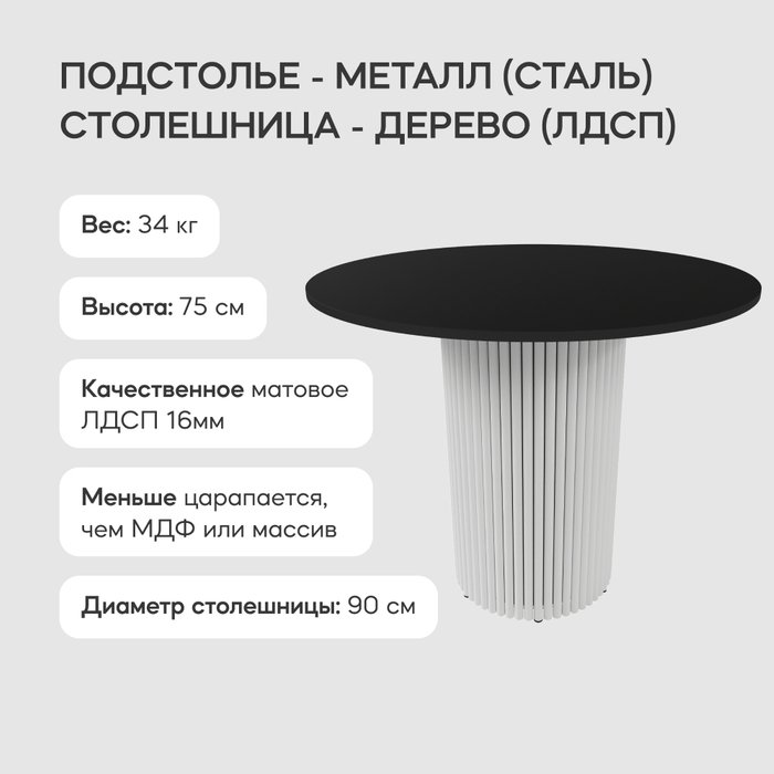 Обеденный стол Trubis Wood L 90 черно-белого цвета - лучшие Обеденные столы в INMYROOM