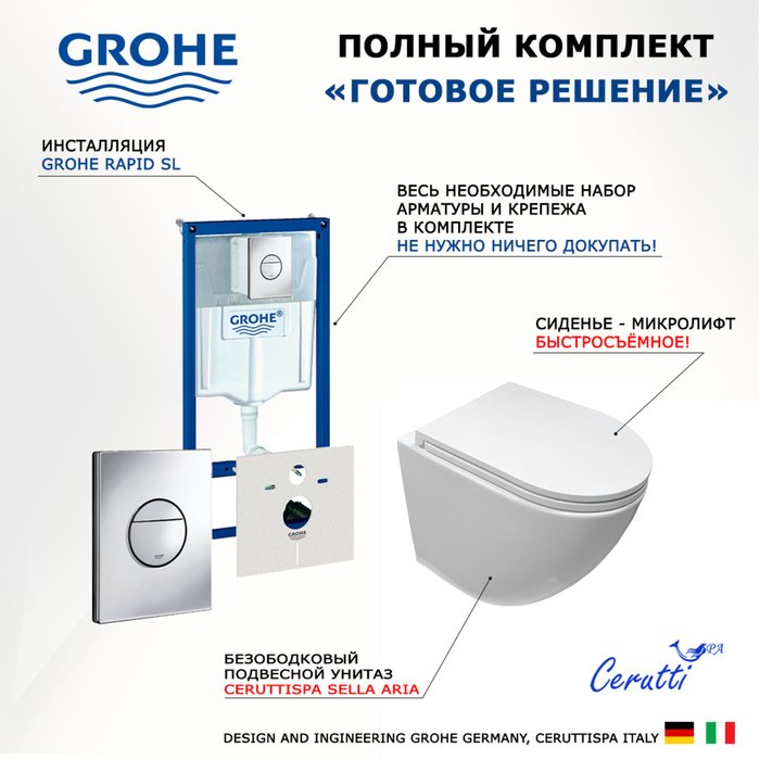 Комплект 3 в 1 инсталляция Rapid SL