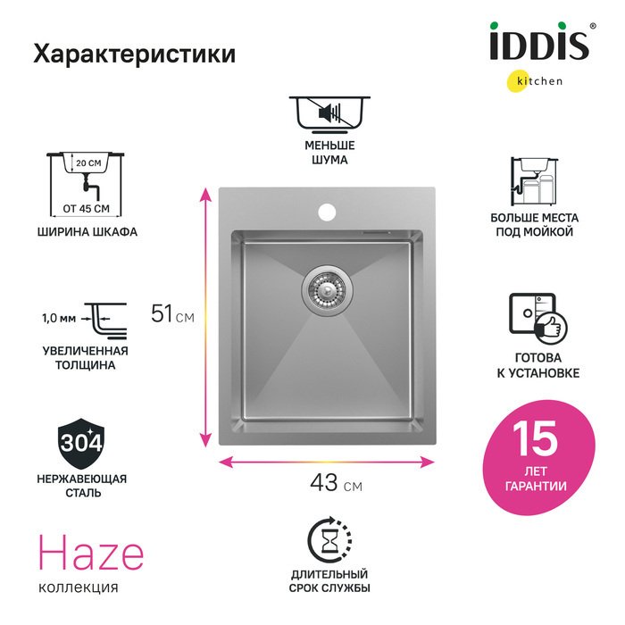 Мойка Хейз IDDI 43х51 цвета сатин - лучшие Кухонные мойки в INMYROOM Мойка Хейз IDDI 43х51 цвета сатин - лучшие Кухонные мойки в INMYROOM
