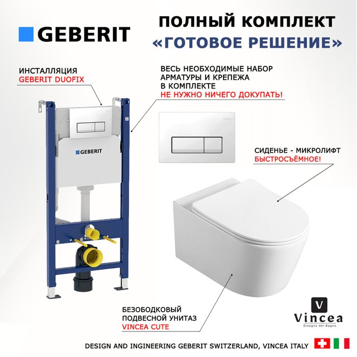 Комплект 3 в 1 инсталляция Duofix