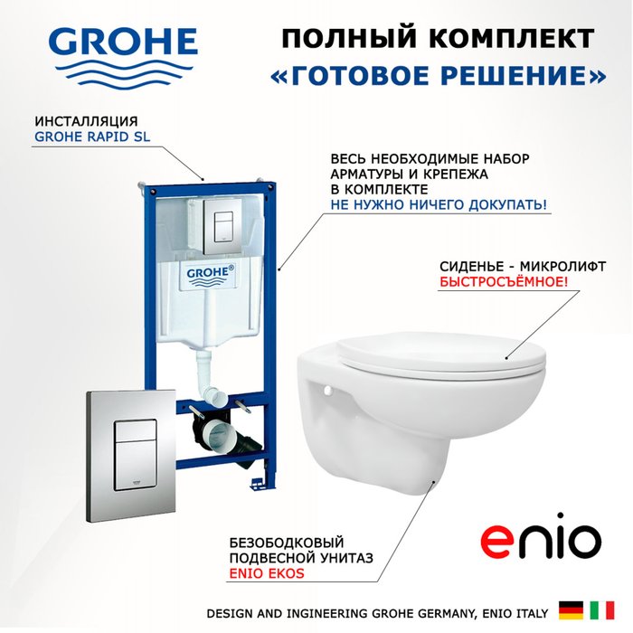 Комплект 3 в 1 инсталляция Rapid SL