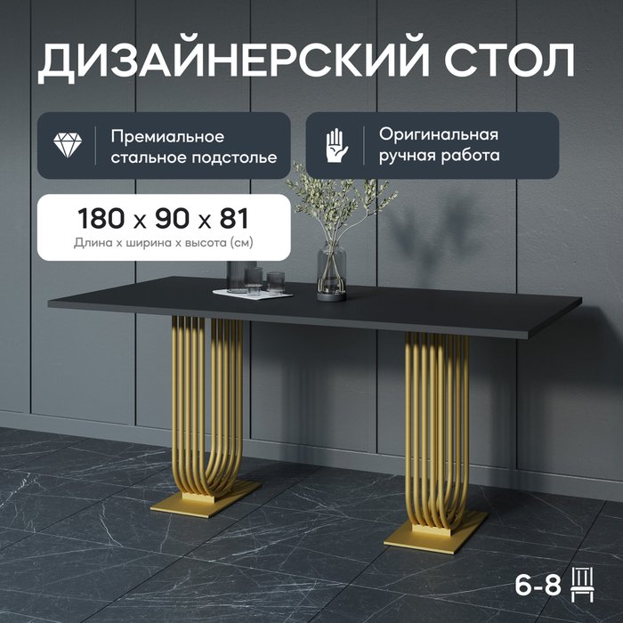 Обеденный стол Arfeo Duo 90х180 с металлическим золотым подстольем и чёрной столешницей - купить Обеденные столы по цене 48900.0