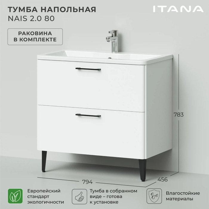 Напольная тумба с раковиной Nais 80 белого цвета - лучшие Тумбы под раковину в INMYROOM