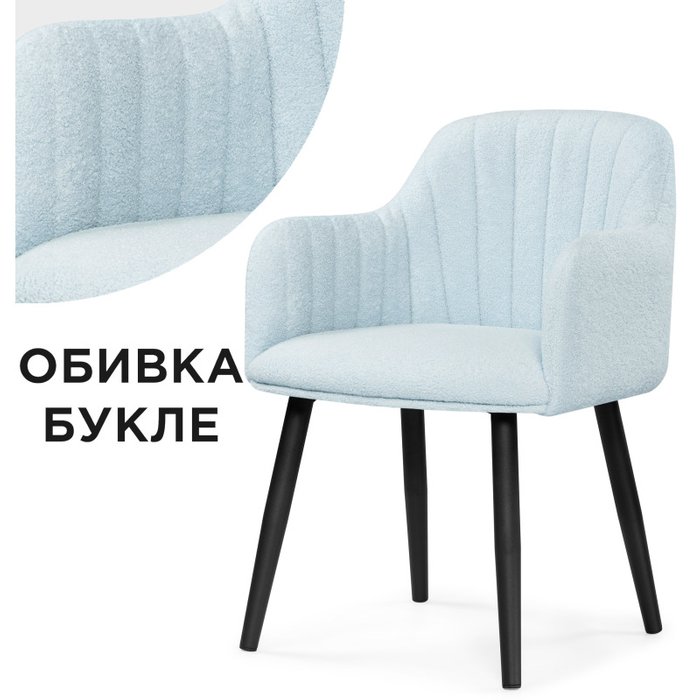 Стул с подлокотниками Халли голубого цвета - купить Обеденные стулья по цене 11290.0