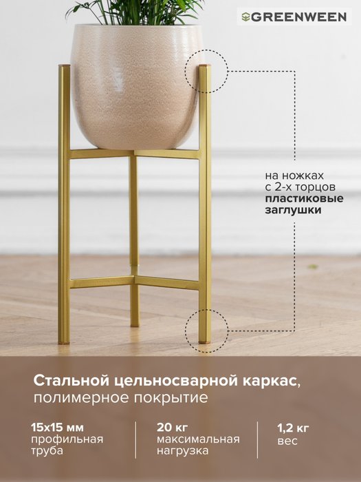 Подставка для цветов Trinity 40 золотого цвета - лучшие Подставки для цветов в INMYROOM