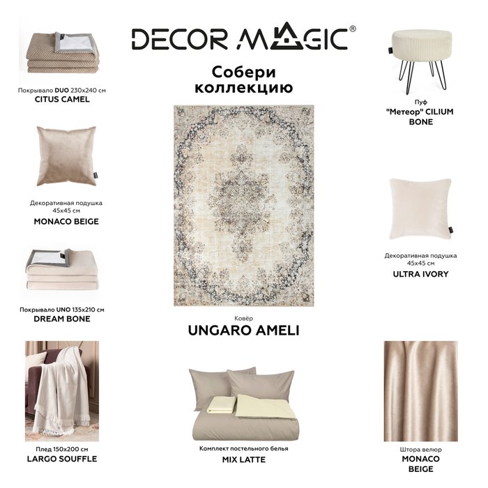 Ковер Ungaro ameli 80х150 светло-бежевого цвета - купить Ковры по цене 3466.0