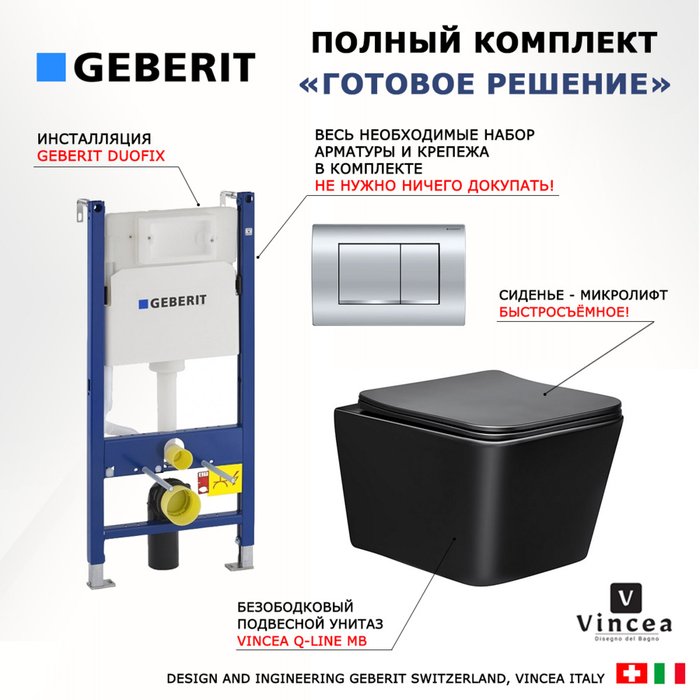 Комплект 3 в 1 инсталляция Duofix