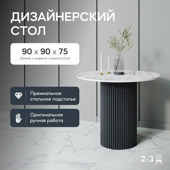 Обеденный стол Trubis Wood L 90 с металлическим чёрным подстольем и столешницей белый мрамор - купить Обеденные столы по цене 32900.0