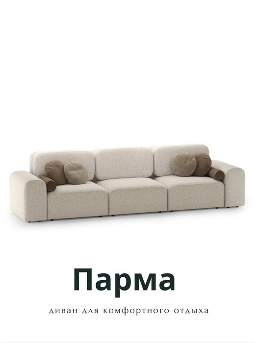 Диван модульный Парма бежевого цвета - купить Прямые диваны по цене 269800.0