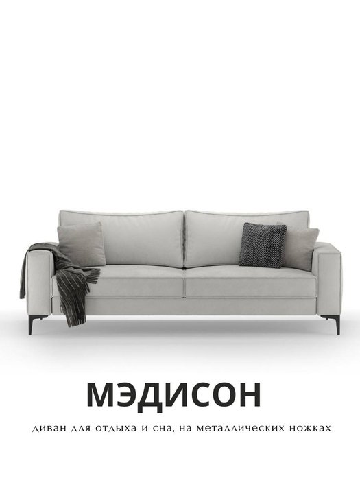 Диван-кровать Мэдисон светло-бежевого цвета - купить Прямые диваны по цене 145000.0