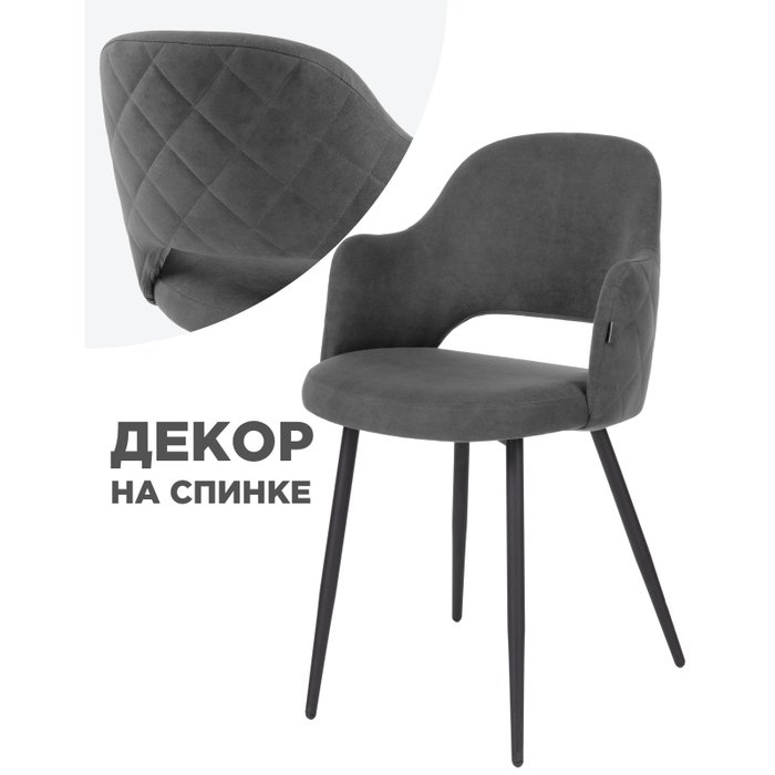 Стул Гутрид с прошивкой ромбы сзади темно-серого цвета - купить Обеденные стулья по цене 5850.0 Стул Гутрид с прошивкой ромбы сзади темно-серого цвета - купить Обеденные стулья по цене 5850.0