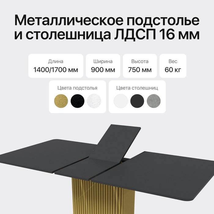 Раздвижной обеденный стол прямоугольный Trubis R Max 140 с металлическим золотым подстольем и чёрной столешницей - лучшие Обеденные столы в INMYROOM
