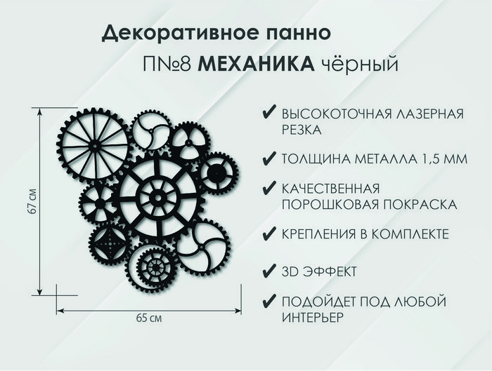 Панно Механика П8 черного цвета - купить Декор стен по цене 3590.0