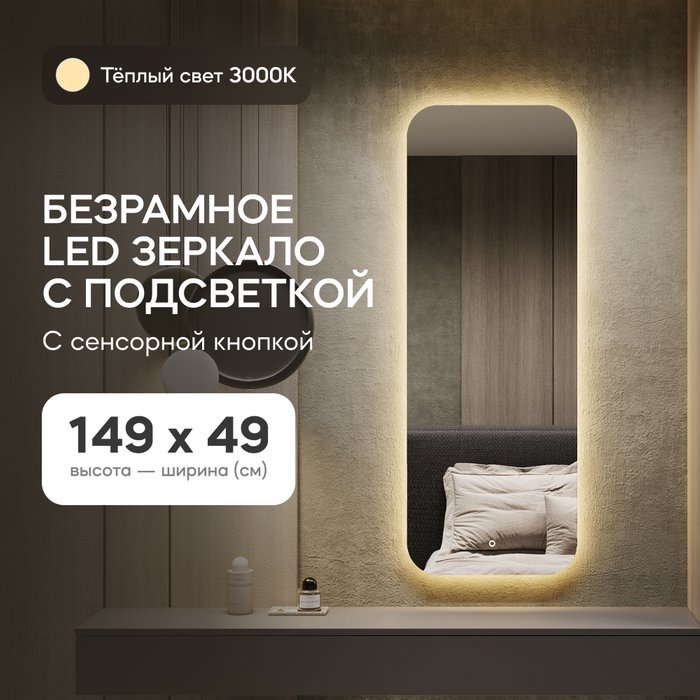 Настенное зеркало Kuvino NF LED M с тёплой подсветкой и сенсорной кнопкой - купить Настенные зеркала по цене 19900.0