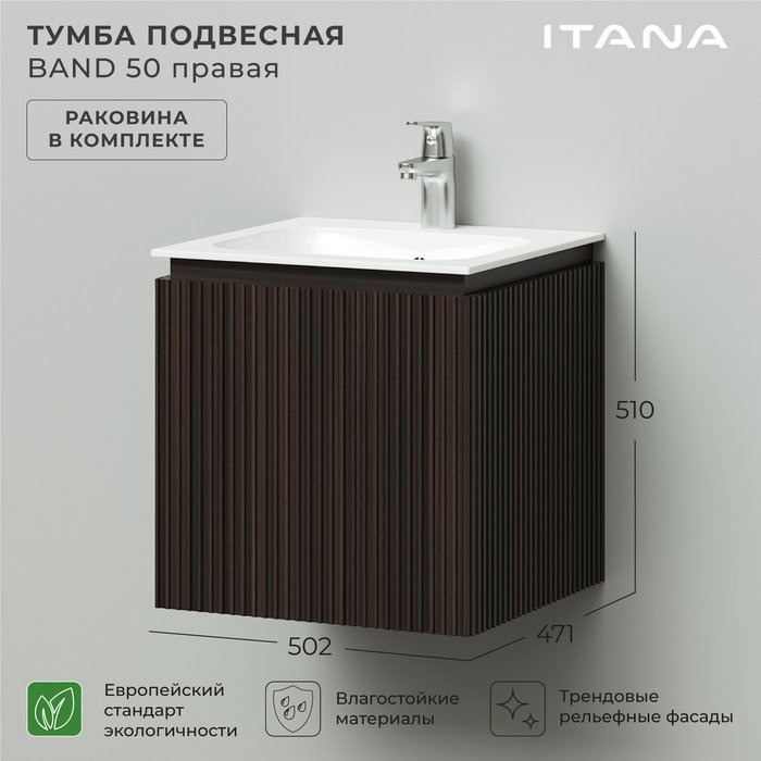 Подвесная тумба с раковиной Band 50 цвета Эвкалипт африканский правая - купить Тумбы под раковину по цене 19280.0