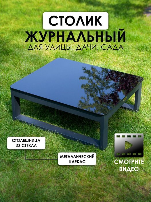Журнальный столик Лагуна со стеклянной столешницей