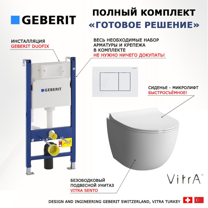 Комплект 3 в 1 инсталляция Duofix