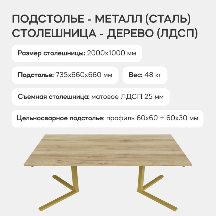 Обеденный стол Pingum Duo с металлическим золотым подстольем и столешницей орех - лучшие Обеденные столы в INMYROOM