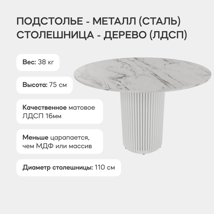 Обеденный стол Trubis Wood L 110 с металлическим белым подстольем и столешницей белый мрамор - лучшие Обеденные столы в INMYROOM
