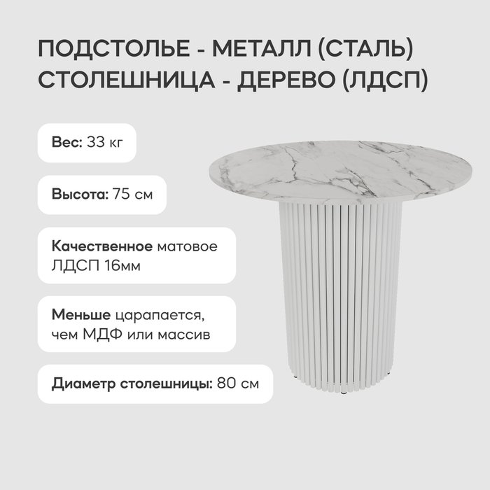 Обеденный стол Trubis Wood L 80 с металлическим белым подстольем и столешницей белый мрамор - лучшие Обеденные столы в INMYROOM