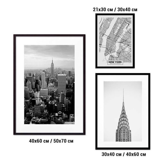 Набор постеров Нью-Йорк №35 21х30 см - 1 шт., 30х40 см - 1 шт., 40х60 см - 1шт.