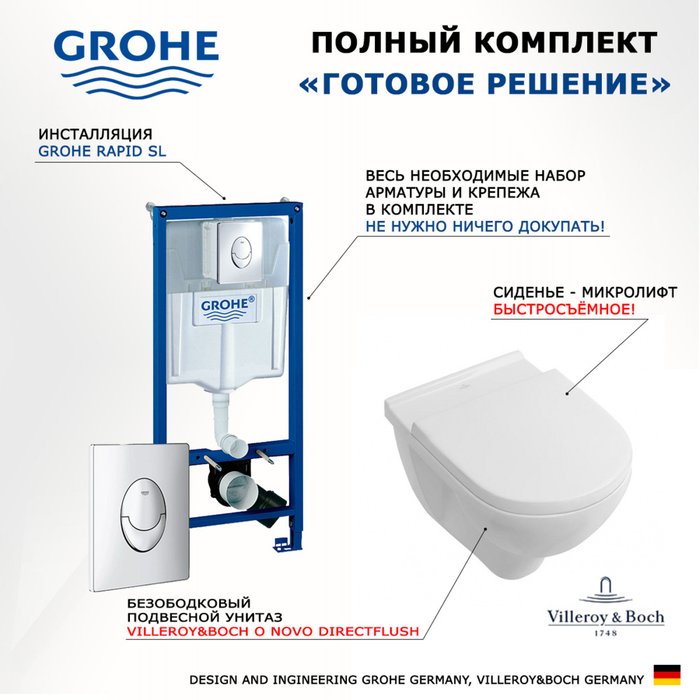 Комплект 3 в 1 инсталляция Rapid SL