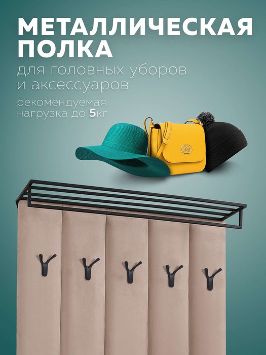 Настенная вешалка с черной полкой Лора цвета капучино - лучшие Настенные вешалки в INMYROOM