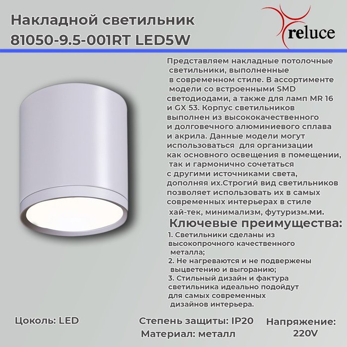Накладной светильник 81050-9.5-001RT LED5W WT (металл, цвет белый) - купить Потолочные светильники по цене 380.0 Накладной светильник 81050-9.5-001RT LED5W WT (металл, цвет белый) - купить Потолочные светильники по цене 380.0