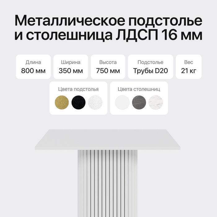 Консольный столик Trubis Wood 80 с металлическим белым подстольем и белой столешницей - лучшие Консоли в INMYROOM Консольный столик Trubis Wood 80 с металлическим белым подстольем и белой столешницей - лучшие Консоли в INMYROOM