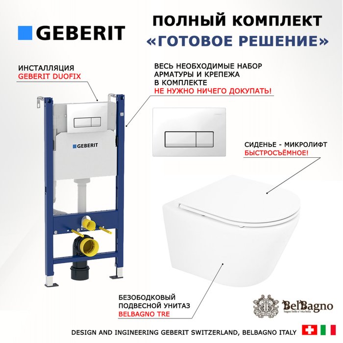 Комплект 3 в 1 инсталляция Duofix