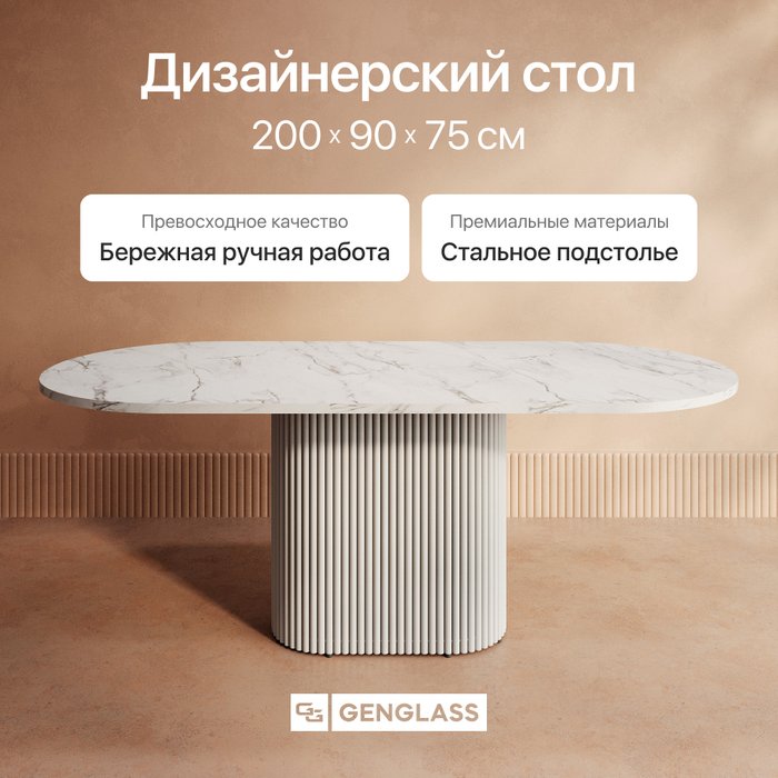 Обеденный стол овальный Trubis Wood 200 с металлическим белым подстольем и столешницей белый мрамор - купить Обеденные столы по цене 47900.0