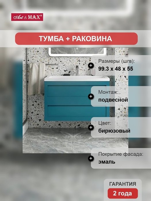 Тумба с раковиной Artamp;Max Platino 100 подвесная, бирюзовая матовая