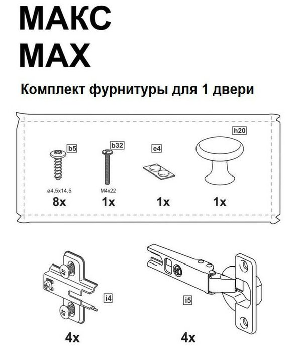 Набор фурнитуры для одной двери Макс